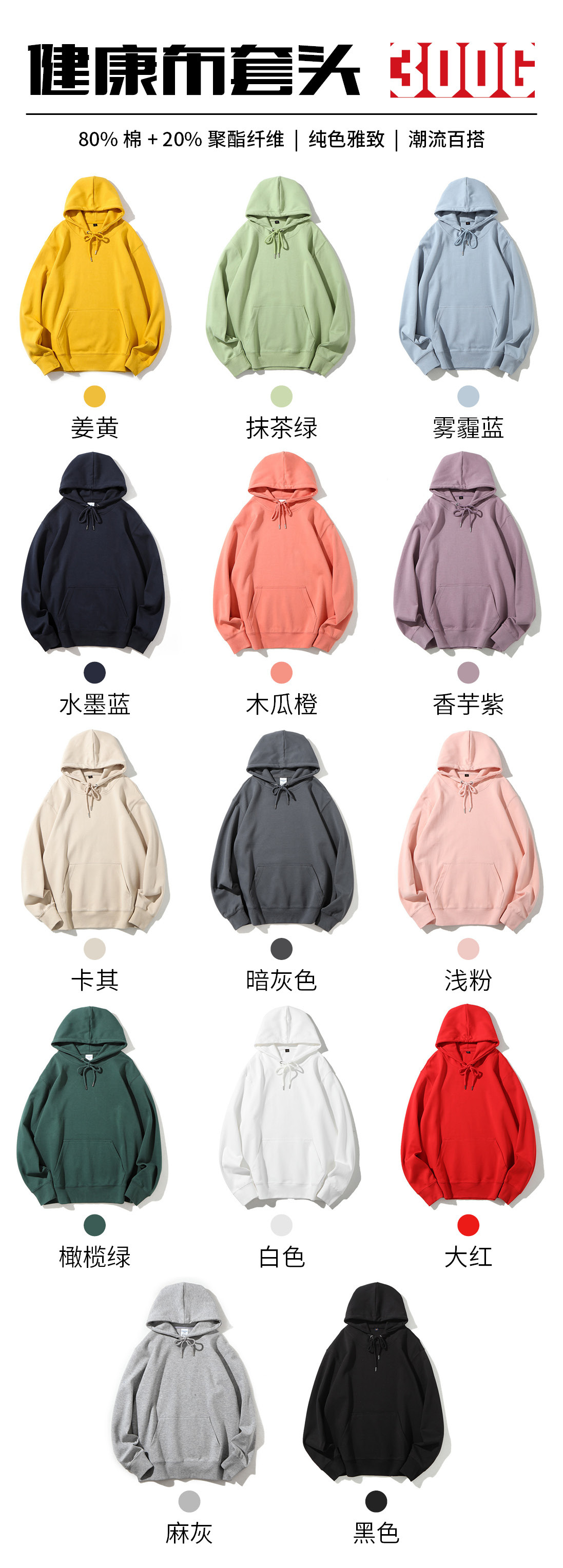 健康布套头.jpg