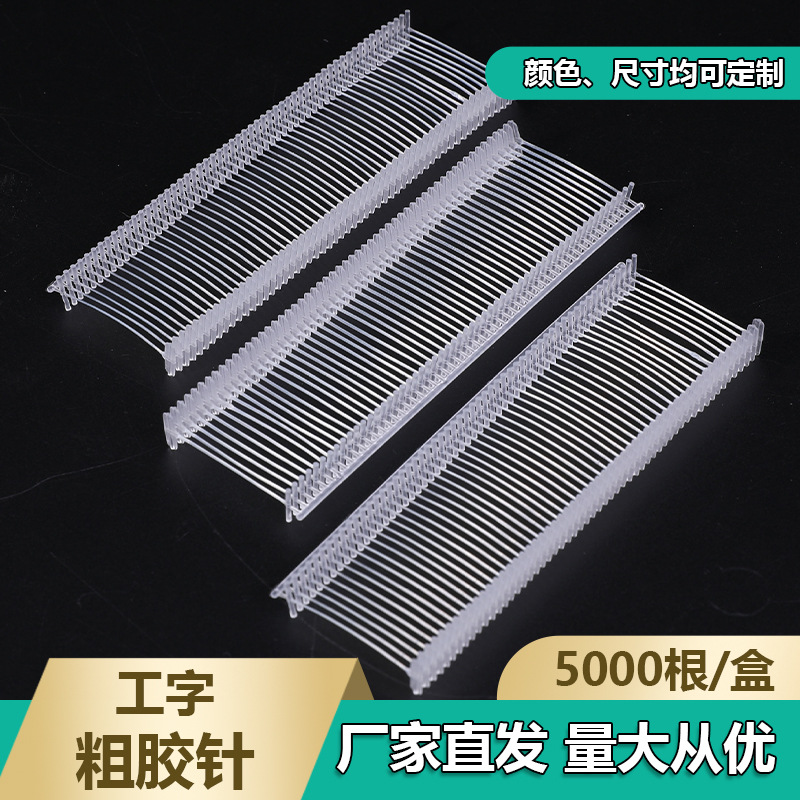 吊牌枪针塑料工字胶针吊牌胶针粗吊牌枪胶针条标签枪吊牌针批发详情2