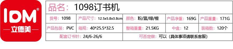 Yuan Chang Business Office Unified /10# Needle Stapler, Stapler, Financial Universal Binding Machine Direct Supply from the manufacturer pic 3