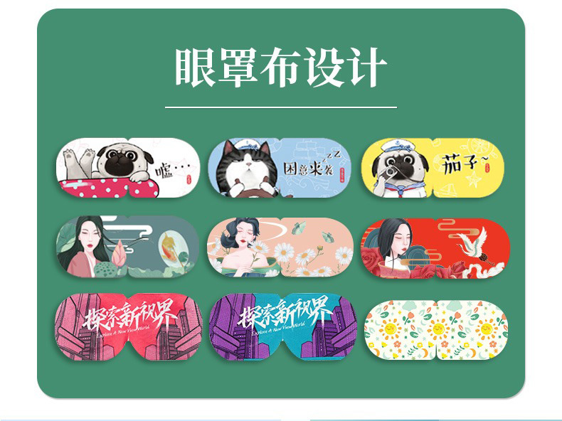 定制蒸汽眼罩详情_05.jpg