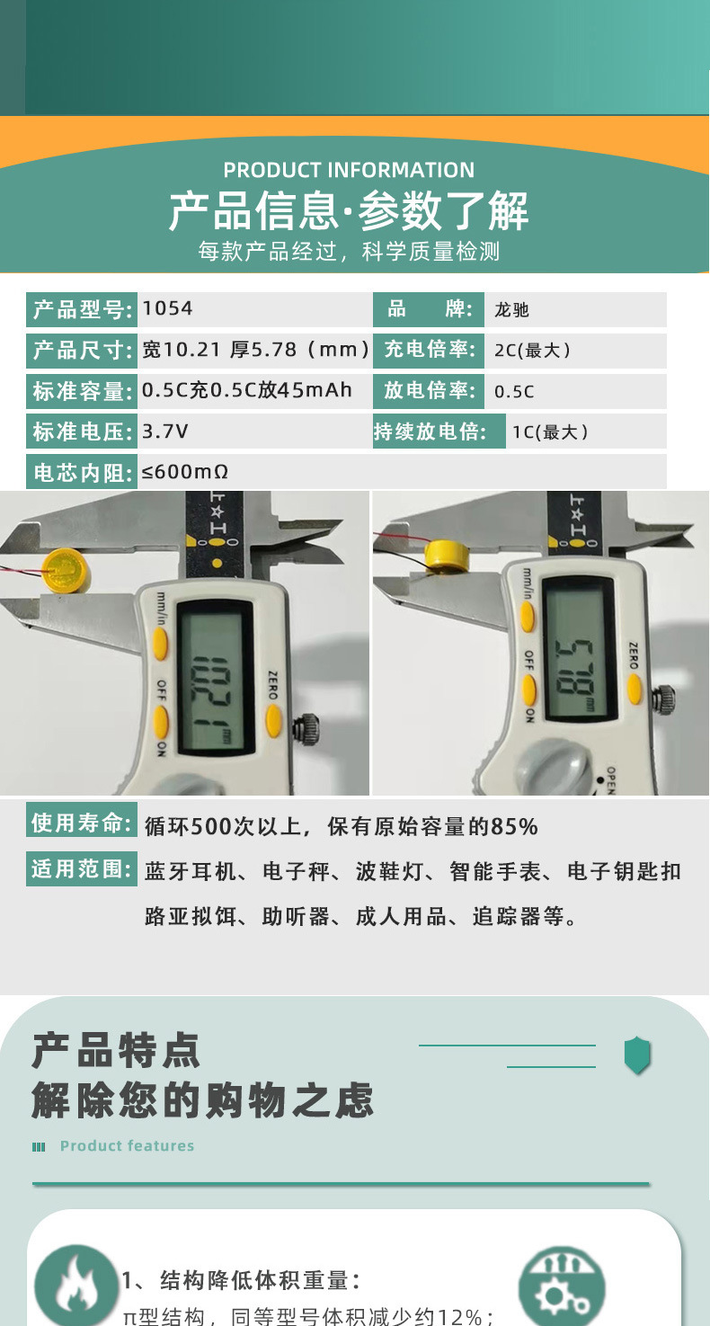 Rechargeable button lithium battery hearing aid, steel shell button battery Bluetooth headphones LIR1054-45mah3.7V pic 2