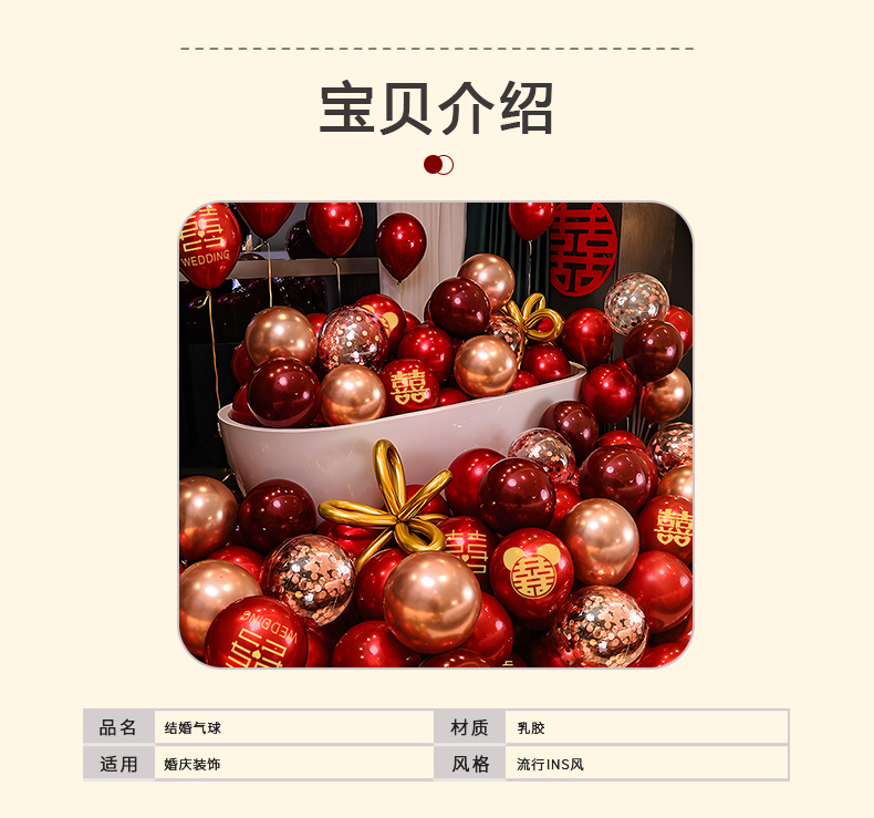气球结婚布置婚房装饰套装婚礼婚庆双层红色喜字气球场景订婚用品详情6