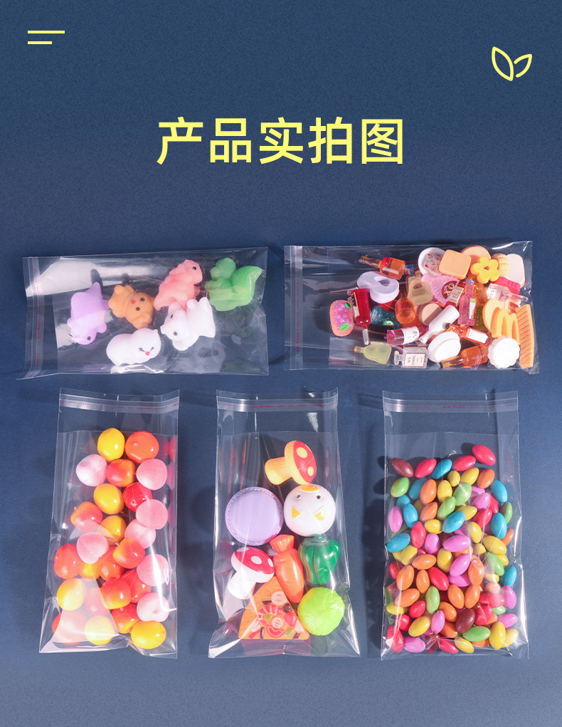 现货批发opp袋袋透明塑料袋自粘袋不干胶自封袋服装包装袋自黏袋详情11