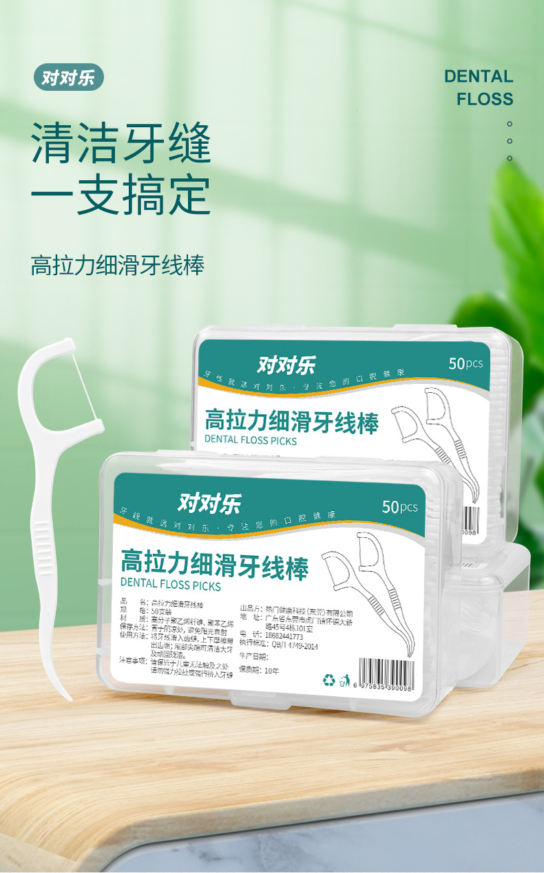 Disposable plastic toothpicks, dental floss, high-strength, smooth dental floss sticks, portable dental floss boxes, 50-piece box set pic 1