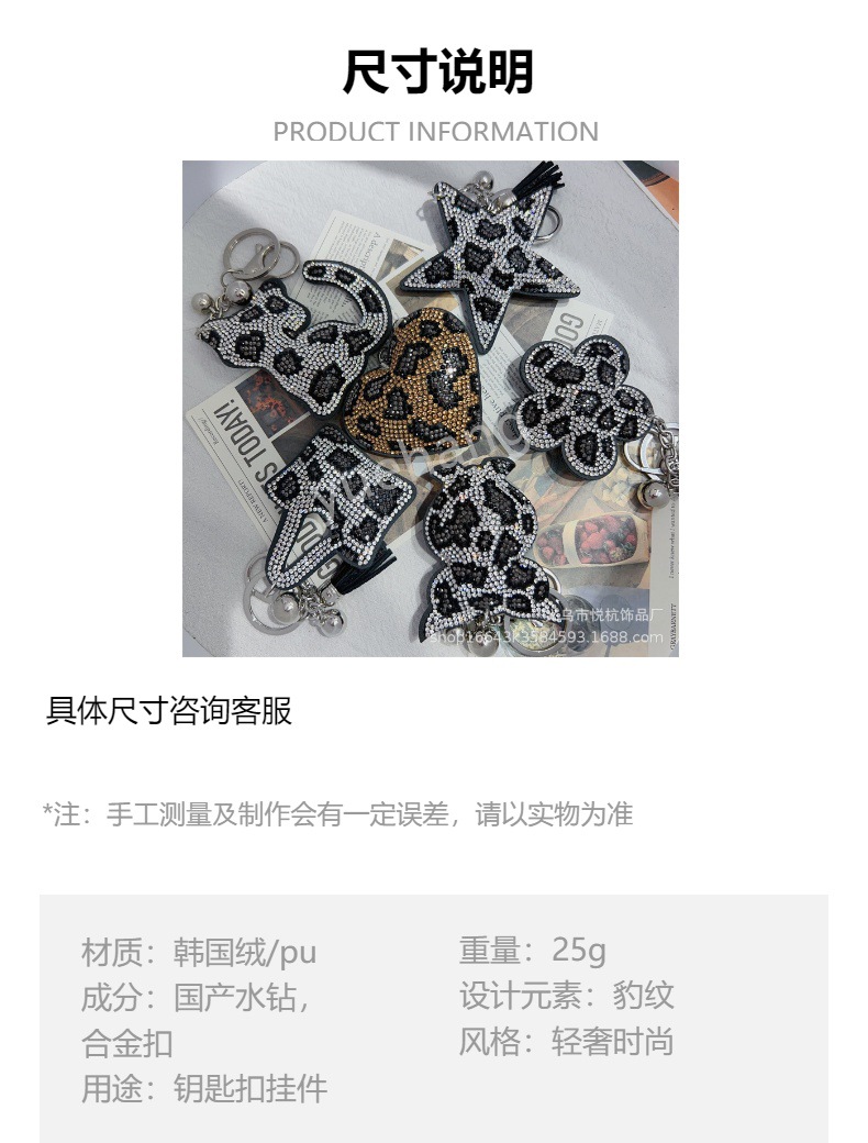 跨境电商桃心豹纹水钻钥匙扣挂件五角星猫头鹰猫咪五瓣花包包挂饰详情12