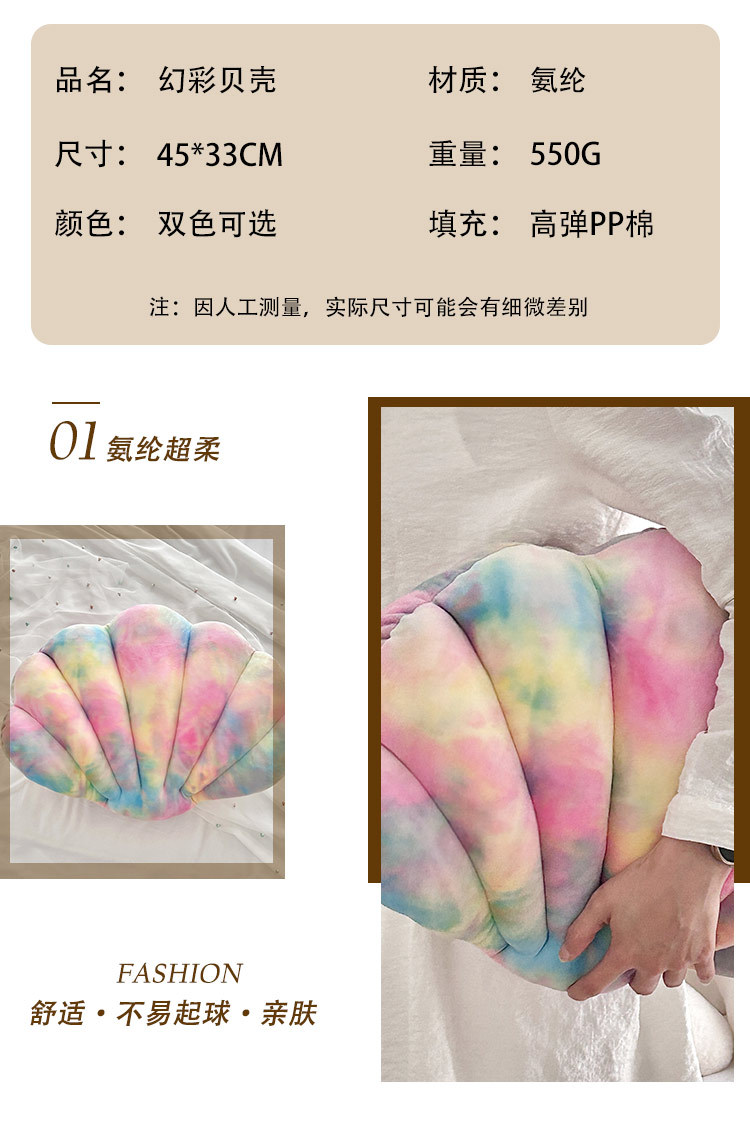 北欧装饰创意氨纶幻彩贝壳抱枕毛绒玩具汽车沙发靠垫办公室床靠枕详情2