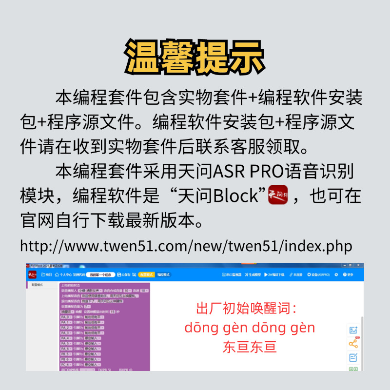 可编程语音扇 图形化编程套件智能语音识别DIY小制作创客教育培训详情6