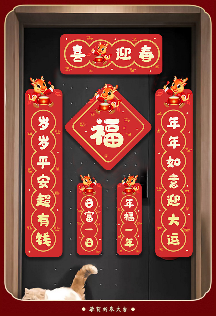 2024龙年新年磁吸大门对联免胶春联居家防盗门车库门磁力吸附门贴详情8