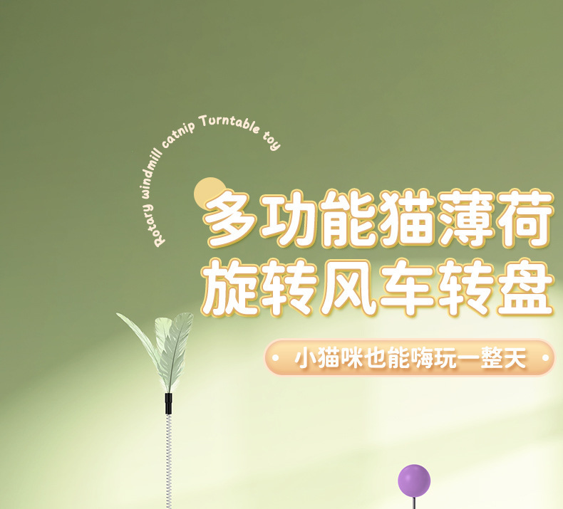 New pet toys: Cat spinning wheel, windmill, mint, feather, cat toy stick, track, play plate, cat toy pic 1