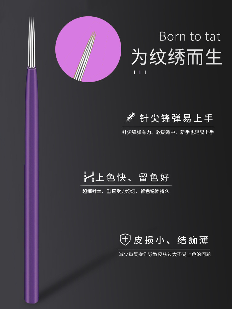 手工雾眉神针 明细4.jpg