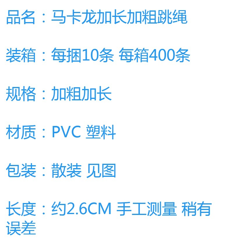 北欧色学生跳绳2.6加长跳绳加粗跳绳儿童玩具马卡龙塑柄彩色跳绳详情2