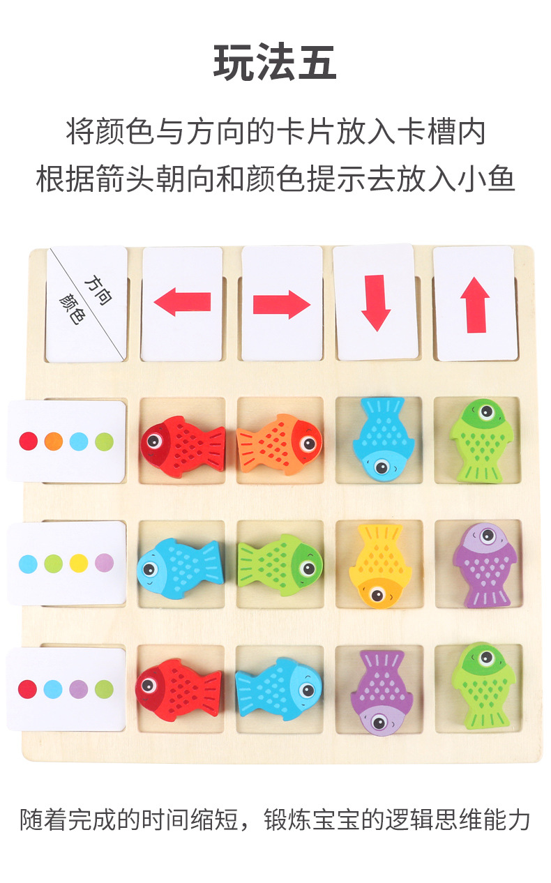 跨境新品儿童木制玩具小鱼吸吸方向逻辑思维颜色认知配对早教教具详情7