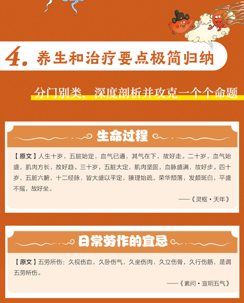 【正版】漫画黄帝内经中医养生本源之书全景解读中医经典漫画书籍详情15