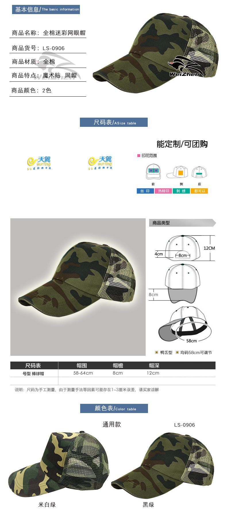 LS-0906 全棉 迷彩网眼 魔术贴 网帽.jpg