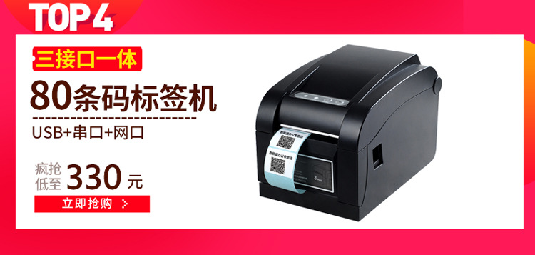 MHT-P18L热敏标签打印机便携式不干胶服装吊牌珠宝商超打价机收银详情14