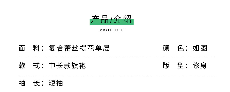 国潮春夏新款气质改良复合蕾丝提花小短款旗袍年轻气质小个子详情6
