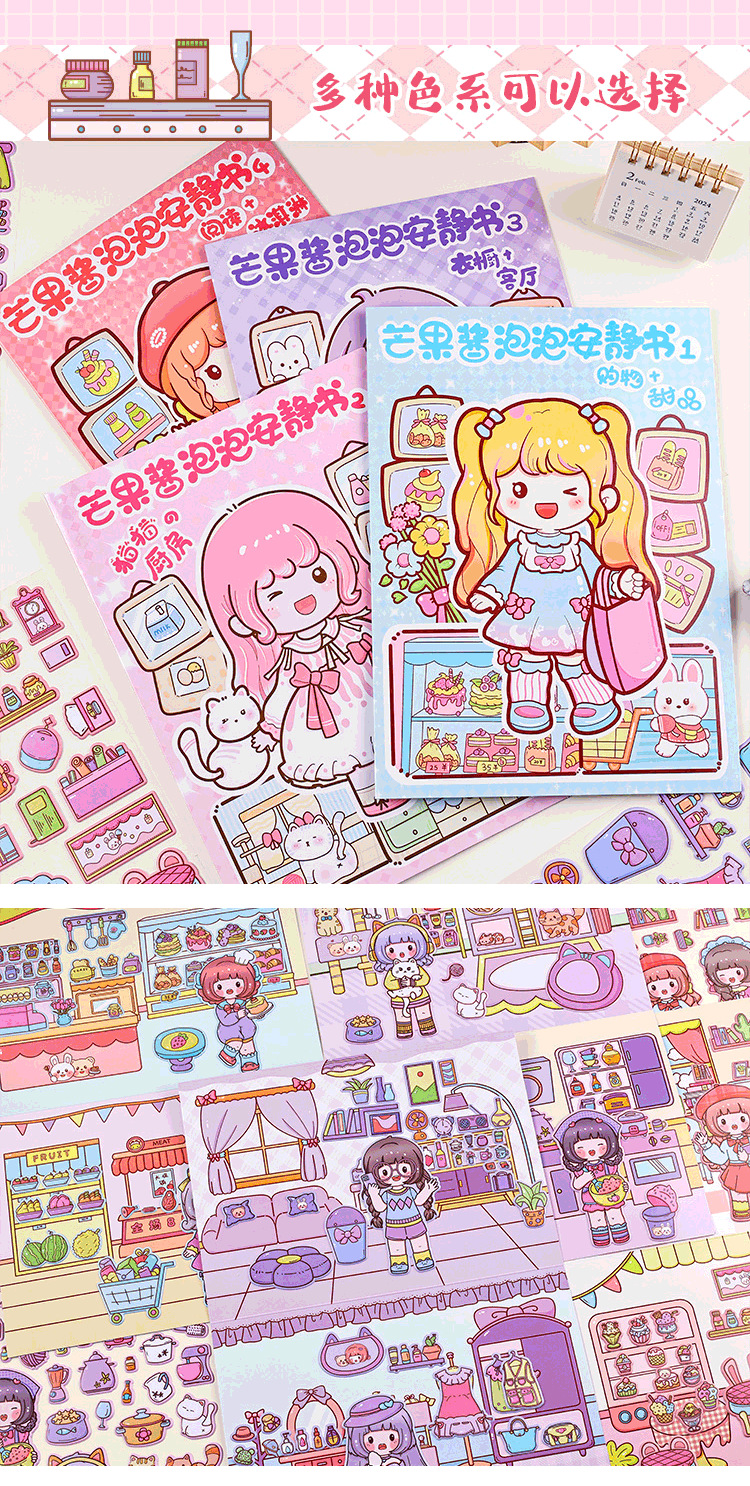 悦真芒果酱安静书泡泡贴纸免裁剪全系列手账贴纸儿童手帐换装贴纸详情8