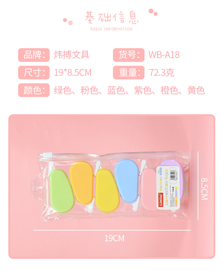 炜搏新品 厂家批发直销迷你卡通可爱6个装网红大容量涂改修正带详情2