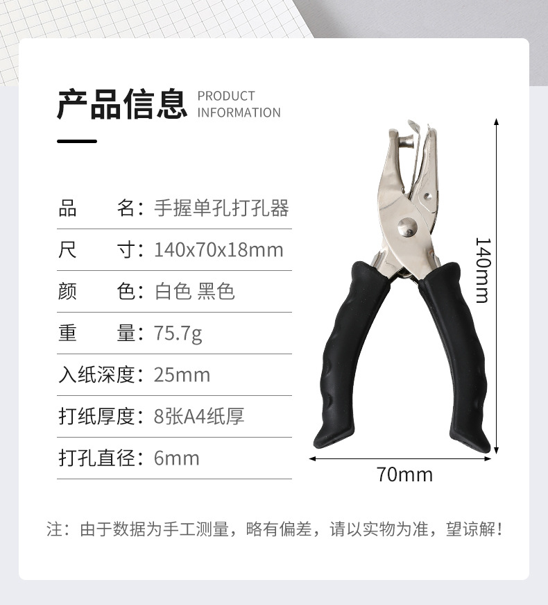 Black and white single-handed labor-saving punching pliers, 6mm round hole rubber-coated manual punching machine, office single-hole loose-leaf punching machine pic 5