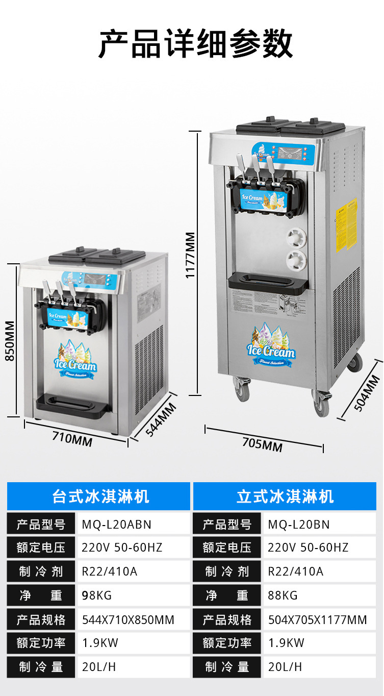 商用立式全自动冰淇淋机 奶茶店冰激淩機连打雪糕甜筒机免拆洗详情13