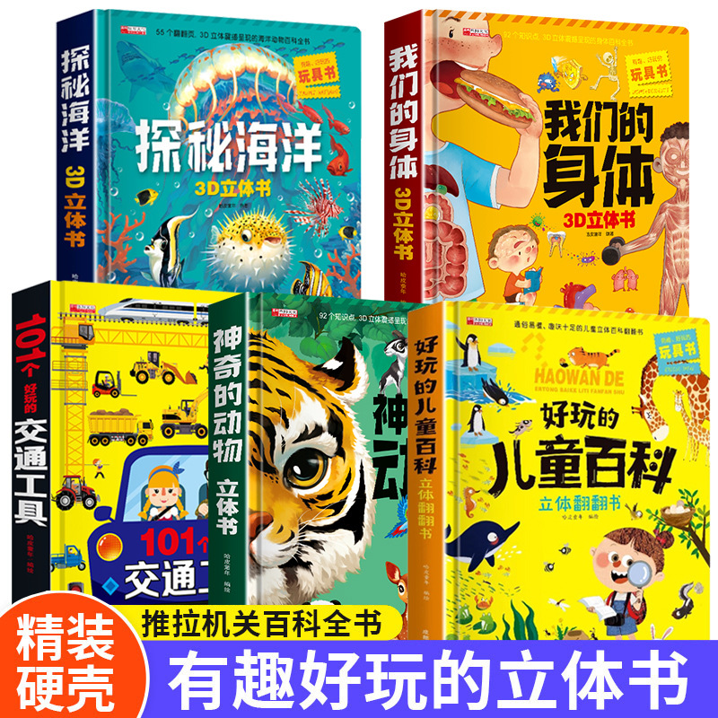 儿童职业体验玩具书7册推拉书立体书翻翻书儿童绘本详情8
