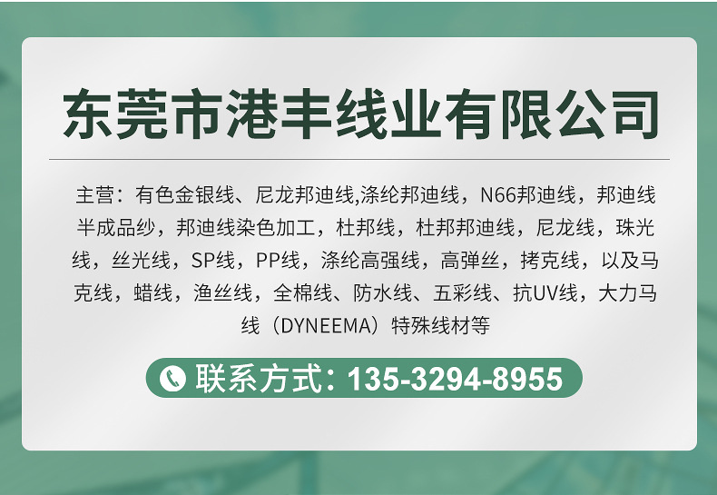 东莞市港丰线业有限公司内页_02