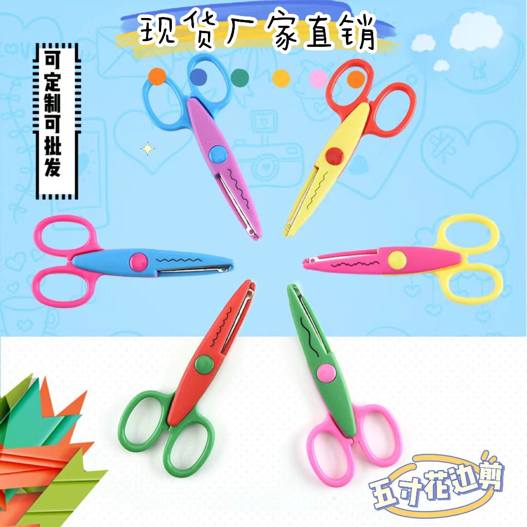 儿童安全剪刀剪纸五寸花边剪刀幼儿卡通塑料DIY不刮手花型剪刀详情2