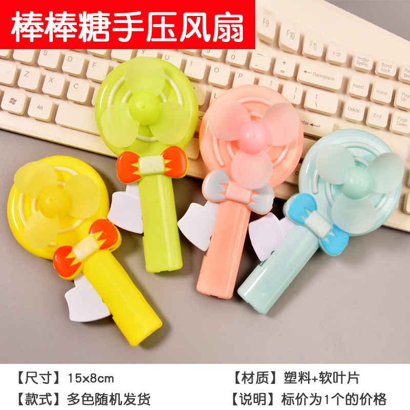 棒棒糖手压风扇