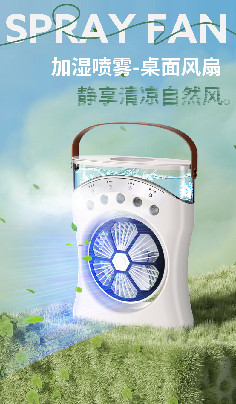 家用静音风扇大风力宿舍电风扇雾化迷你风扇喷雾加湿办公室小型桌面冷风机家用加湿器USB充电喷雾风扇详情1