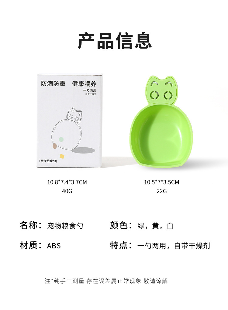 跨境新款干燥剂宠物勺猫咪狗粮勺宠物狗狗猫咪食物铲宠物粮勺批发详情11