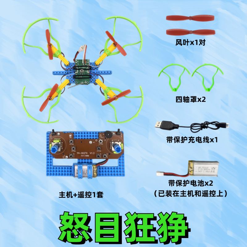 Angry Eye maniac 狰 Small making unmanned model training assembly model entry-level remote control quadcopter pic 3