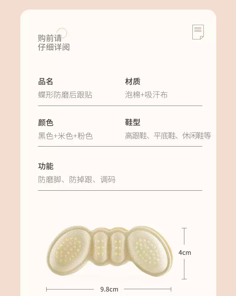舒服海绵4d翅膀后跟贴防滑防磨护脚贴高跟鞋防掉跟后跟足贴保护详情11