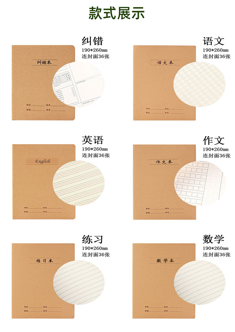 环海作业本小学生16K牛皮纸封面车线本B5语文数学英语纠错练习本详情9