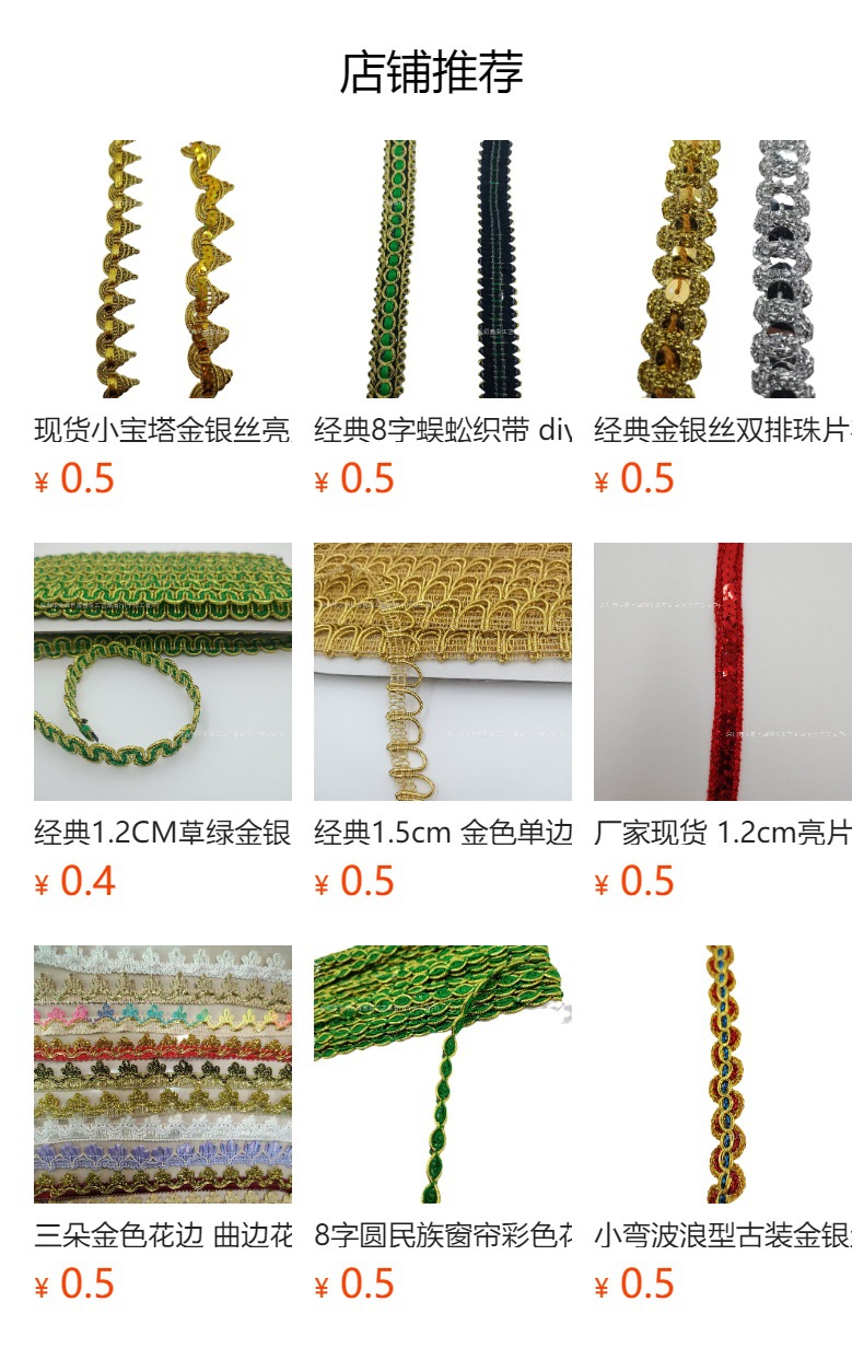 现货经典涤纶金银丝人字织带蜈蚣花边diy民族圣诞家居服装辅料详情12