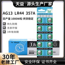 AG13 TMI 357纽扣电池 LR44 电子产品 小夜灯 电池现货批发详情4