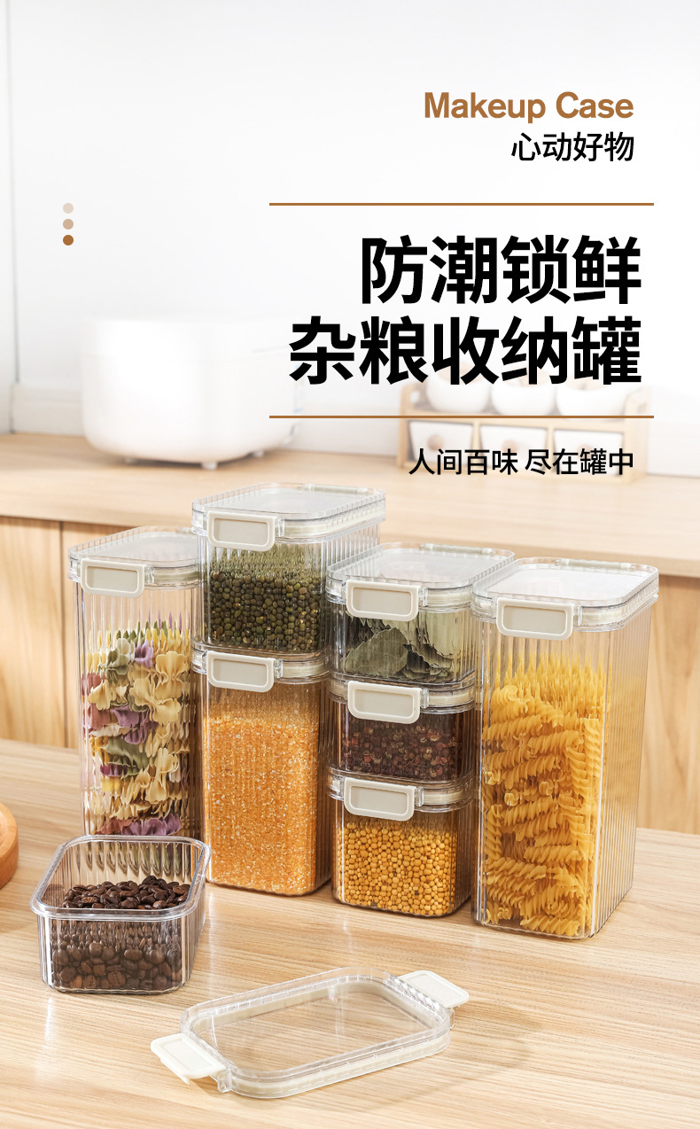 厨房密封罐家用五谷杂粮防潮收纳盒食品级透明塑料零食干货储物罐详情1
