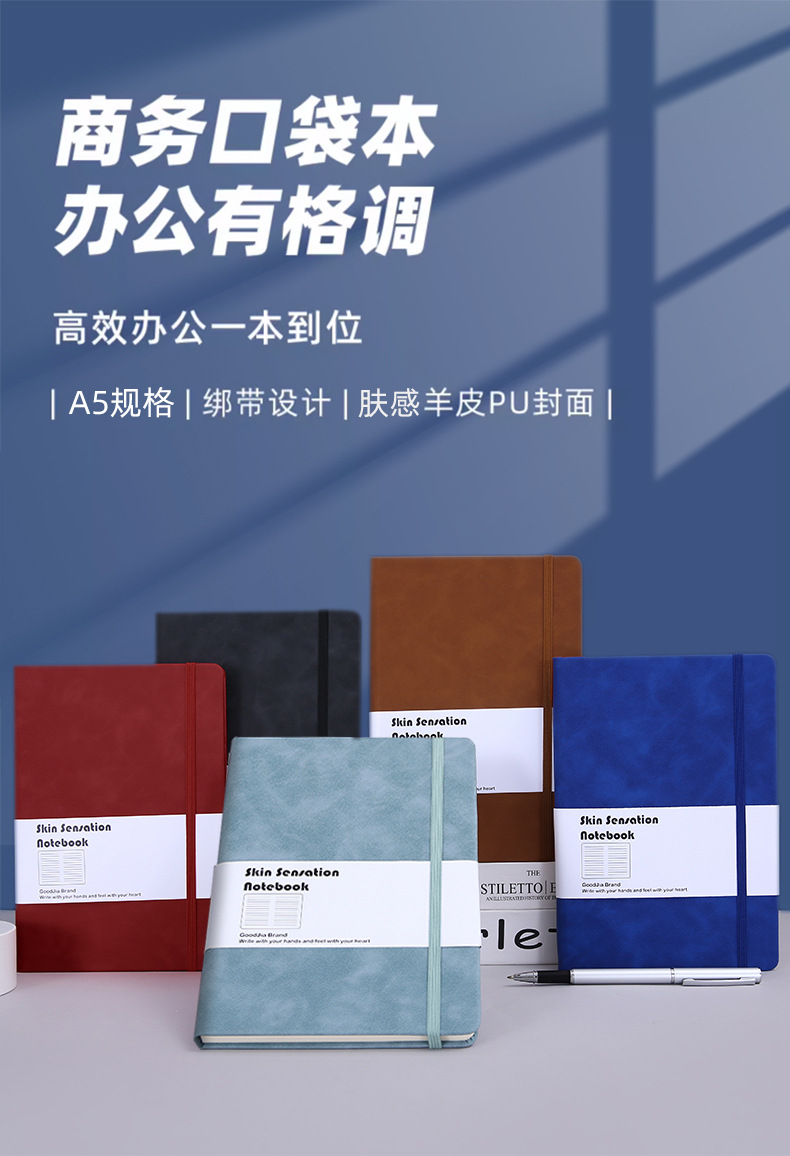 a5松紧绑带随身笔记本批发a6简约学生肤感记事本商务本子可印logo详情1