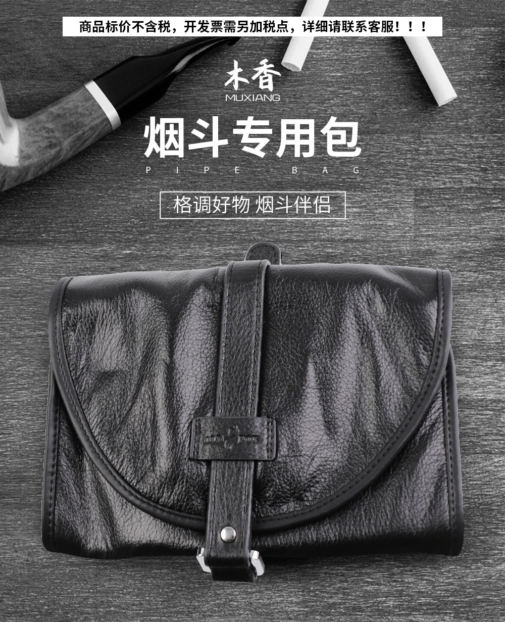 烟斗包