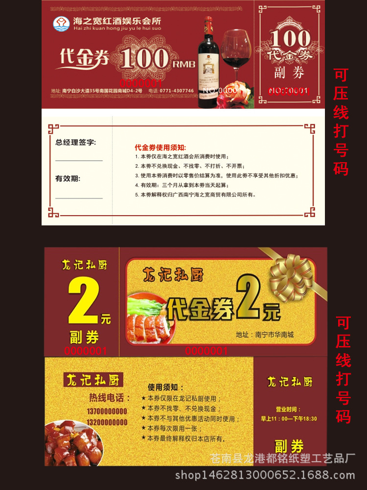 厂家定制酒店饭店停车场停车票停车券印刷定做早餐券午餐券消费券详情10