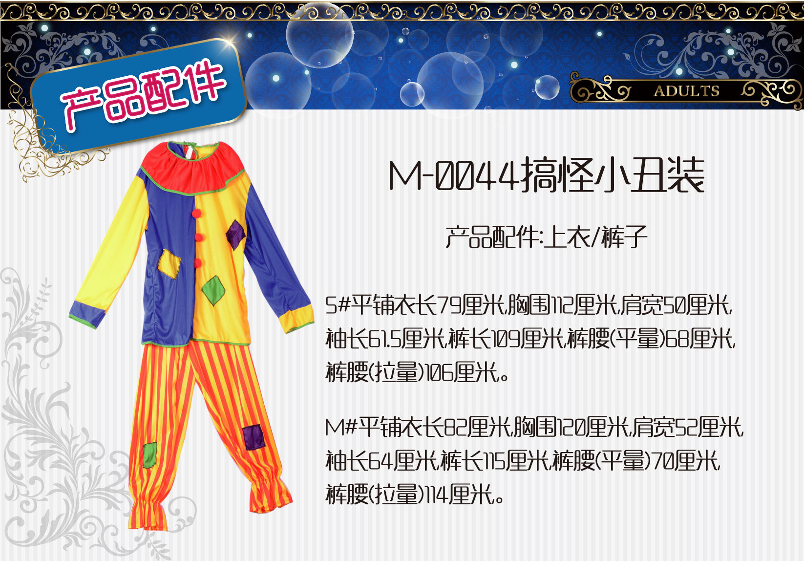 焕佑 万圣节日化妆舞会服装,狂欢派对马戏团M-0044-搞怪小丑裝详情4