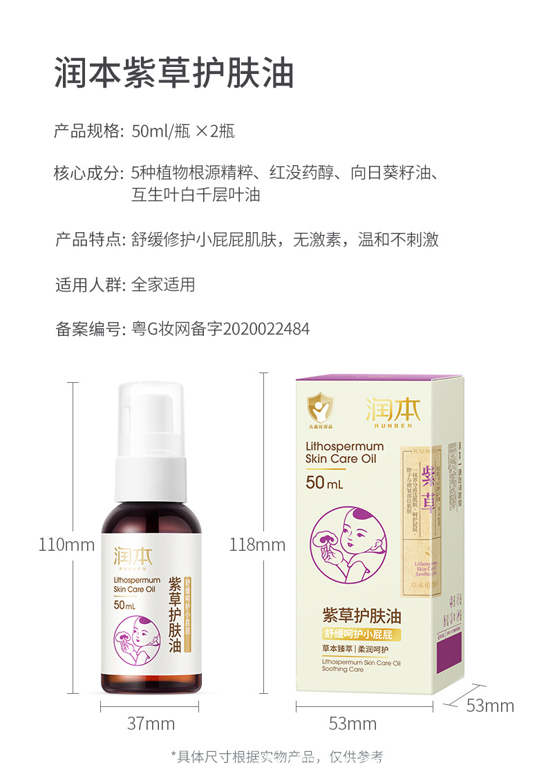 Runben Zicao Oil is a natural and genuine product for babies, specifically designed for red buttocks. It offers a buttock protection cream and a PP cream for newborn babies pic 3