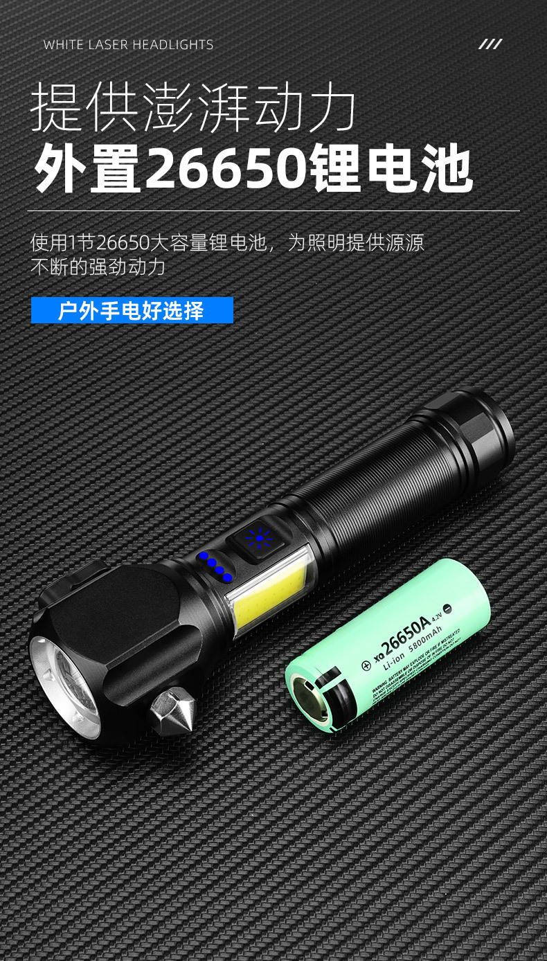 新款白激光手电筒户外选射LED多功能照明手电26650电池Type-C充电详情7