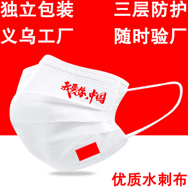 新潮中国风防尘防护红色我爱你中国口罩三层非一次性儿童口罩详情2