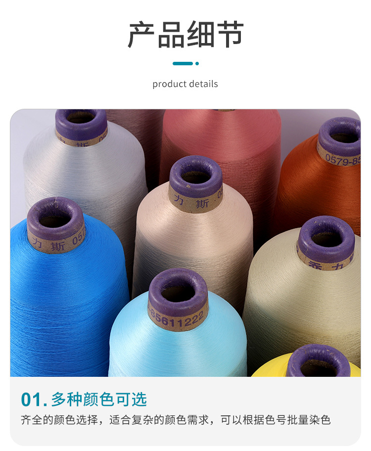 定制染色高弹丝纱线 尼龙弹力拷边线 四针六线运动服锁边缝纫机线详情5