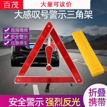 Car tripod gift, emergency kit, 29*29CM, car triangular warning sign, car tripod pic 7