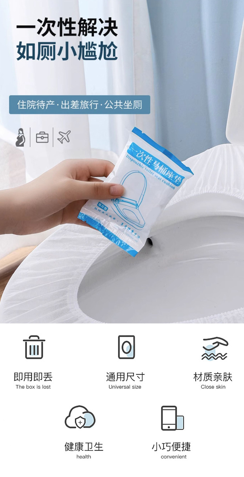 一次性马桶垫坐垫套便携防水孕产妇家用马桶圈贴酒店旅行专用批发详情1