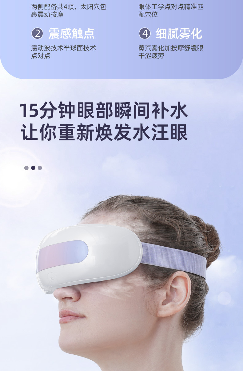 新款眼部按摩仪蒸汽眼罩充电款音乐儿童护眼仪热敷振动雾化润眼仪眼部按摩仪详情6