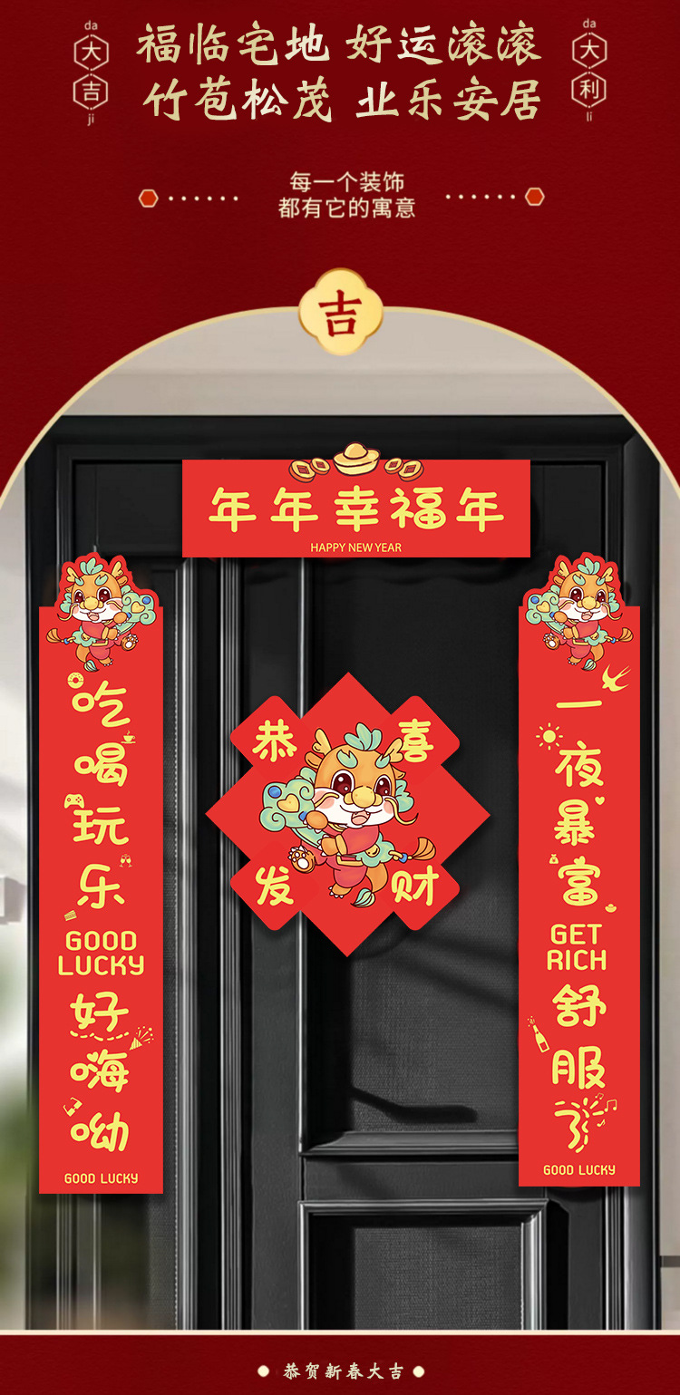 2024龙年新年磁吸大门对联免胶春联居家防盗门车库门磁力吸附门贴详情3