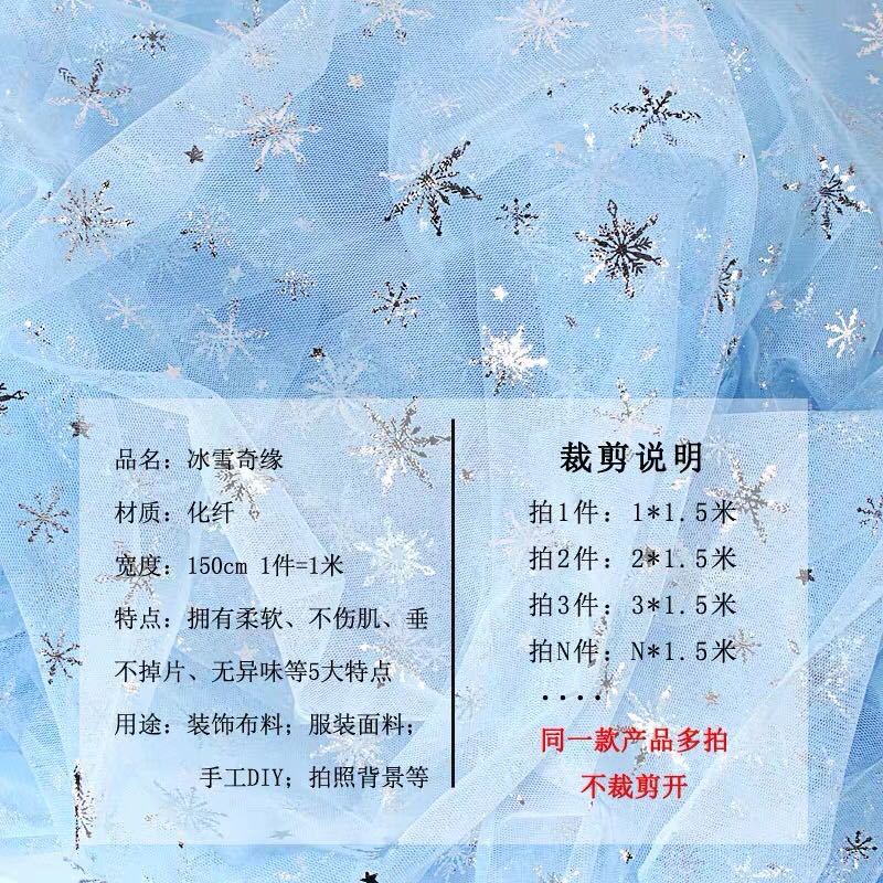 Frozen gauze fabric, snowflake gold and silver embossed, Love gauze, princess dress, puffy dress, performance costume fabric pic 4