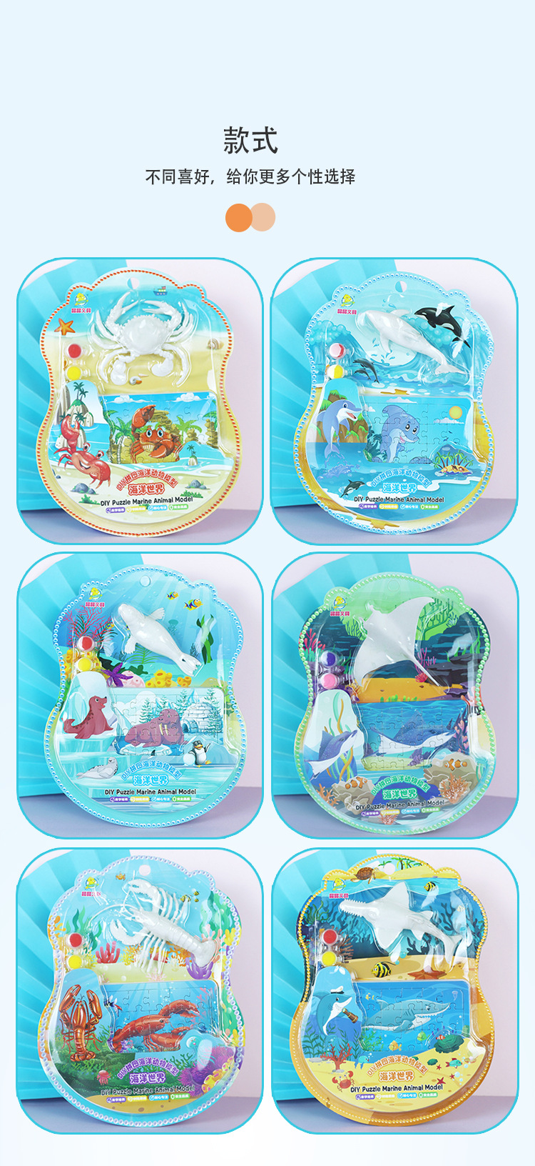 儿童拼图DIY涂鸦海洋动物模型创意玩具6色颜料条海豚螃蟹模型涂鸦详情6